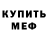 Первитин пудра M1kmik