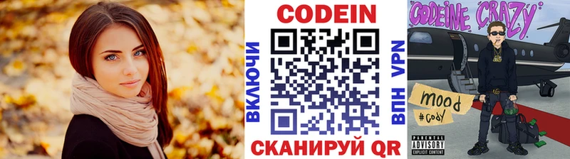 закладка Семикаракорск Кодеин напиток Lean (лин)